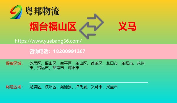 福山區(qū)到義馬市物流