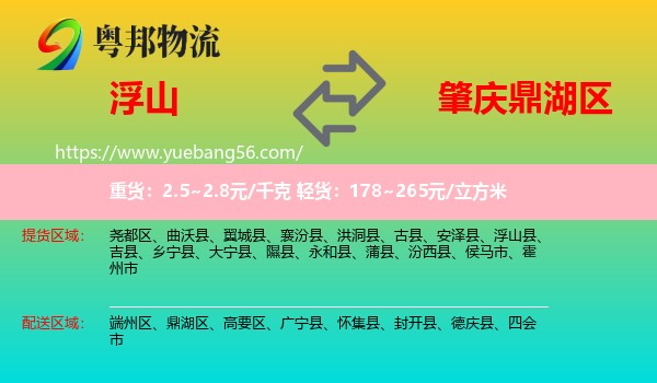 浮山縣到鼎湖區(qū)物流