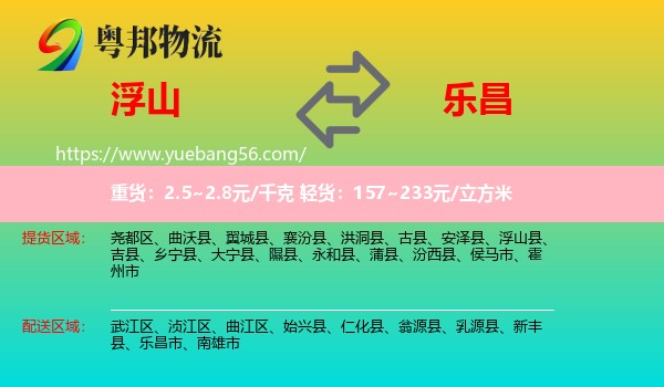 浮山縣到樂昌市物流