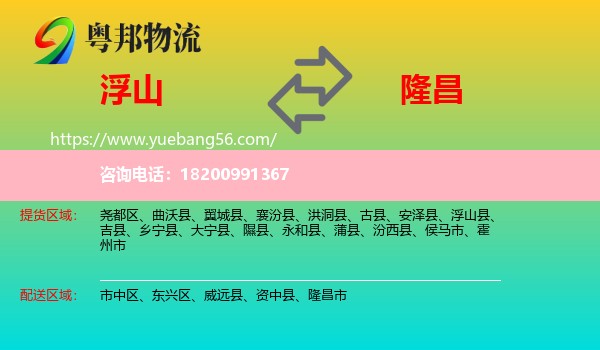 浮山縣到隆昌市物流