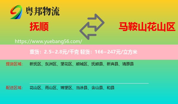 撫順到花山區(qū)物流