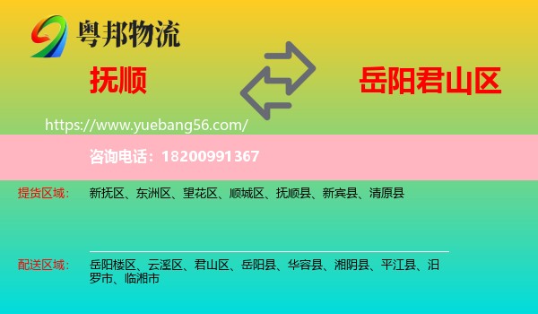 撫順到君山區(qū)物流