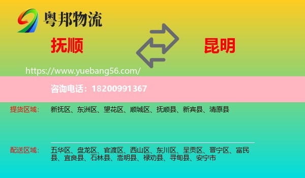 撫順到昆明物流