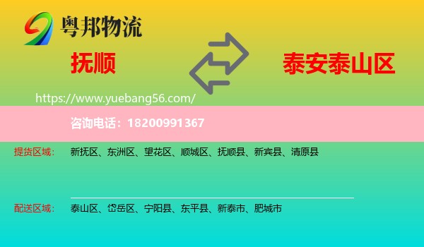 撫順到泰山區(qū)物流