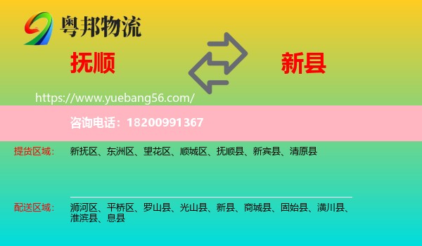 撫順到新縣物流