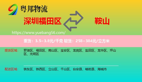 福田區(qū)到鞍山物流