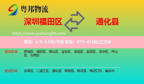 福田區(qū)到通化縣物流