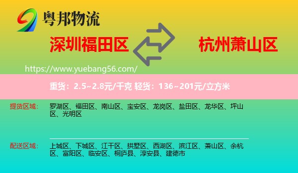 福田區(qū)到蕭山區(qū)物流
