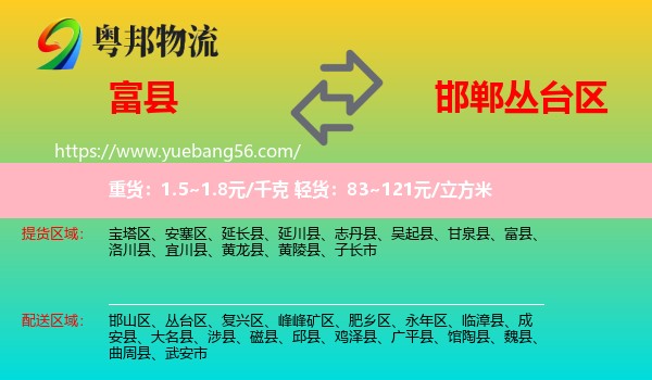 富縣到叢臺(tái)區(qū)物流