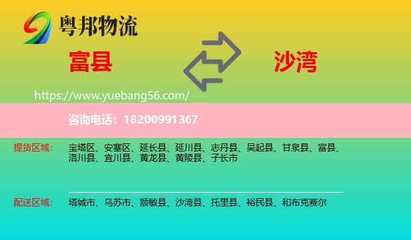 富縣到沙灣縣物流