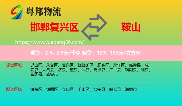 復興區(qū)到鞍山物流