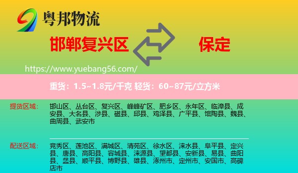 復興區(qū)到保定物流