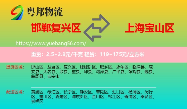 復興區(qū)到寶山區(qū)物流
