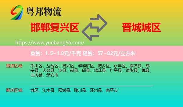 復(fù)興區(qū)到城區(qū)物流