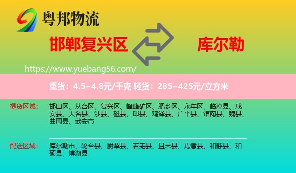 復(fù)興區(qū)到庫爾勒市物流