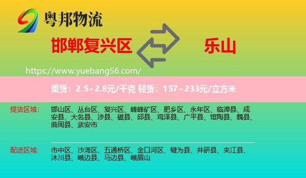 復興區(qū)到樂山物流