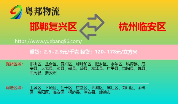 復(fù)興區(qū)到臨安區(qū)物流