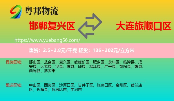 復(fù)興區(qū)到旅順口區(qū)物流