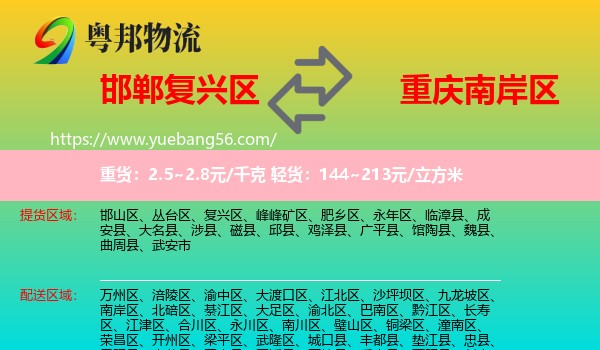 復(fù)興區(qū)到南岸區(qū)物流