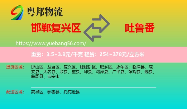 復(fù)興區(qū)到吐魯番物流