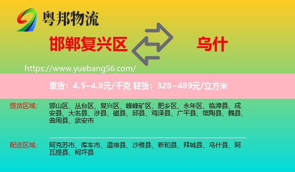 復(fù)興區(qū)到烏什縣物流