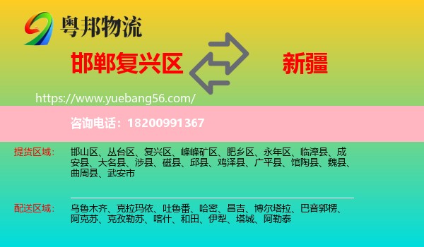 復(fù)興區(qū)到新疆物流