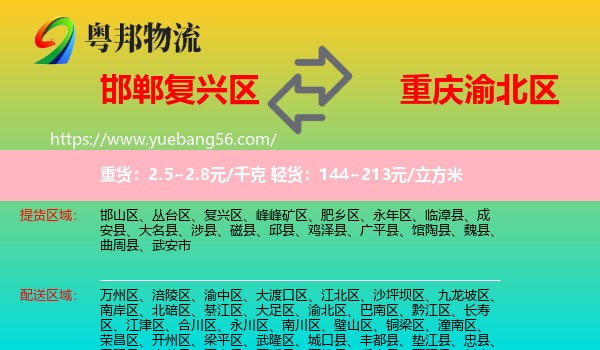 復(fù)興區(qū)到渝北區(qū)物流