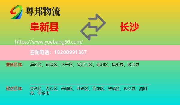 阜新縣到長(zhǎng)沙物流