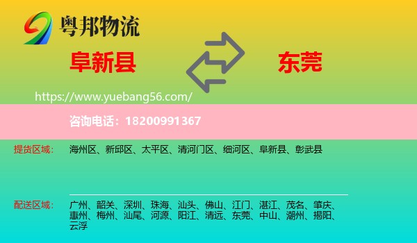 阜新縣到東莞物流