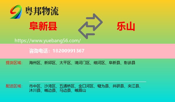 阜新縣到樂山物流