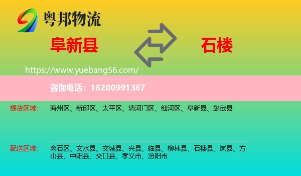 阜新縣到石樓縣物流