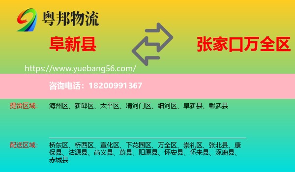 阜新縣到萬全區(qū)物流