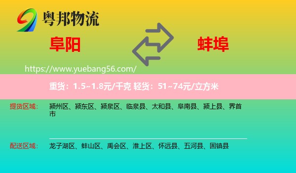 阜陽到蚌埠物流