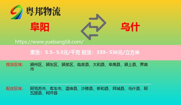 阜陽到烏什縣物流