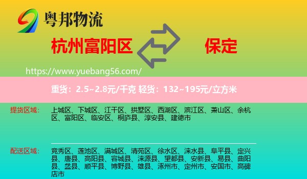 富陽區(qū)到保定物流