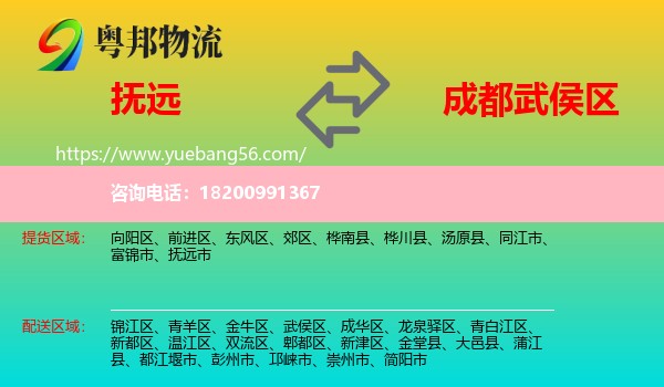 撫遠(yuǎn)市到武侯區(qū)物流