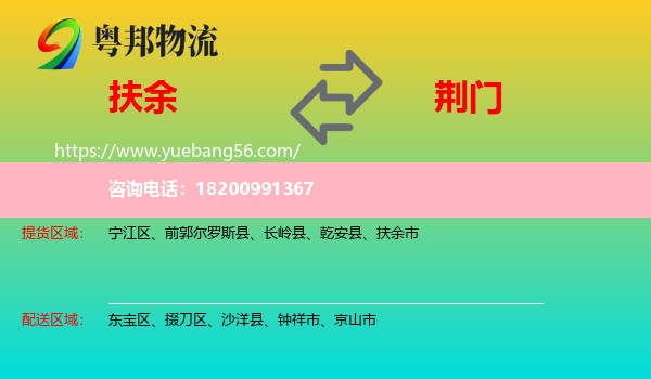 扶余市到荊門(mén)物流