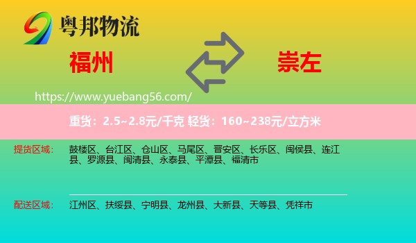 福州到崇左物流