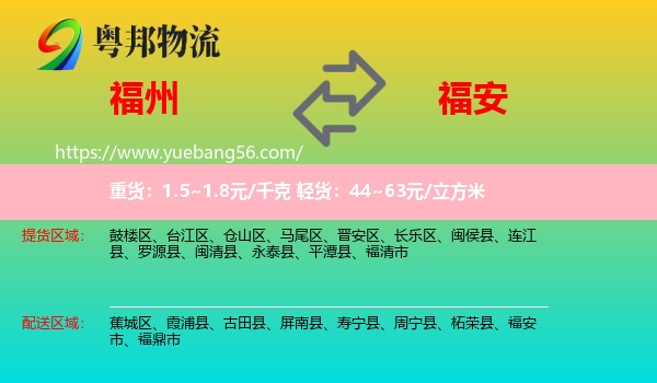 福州到福安市物流