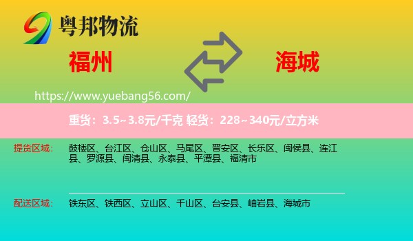 福州到海城市物流