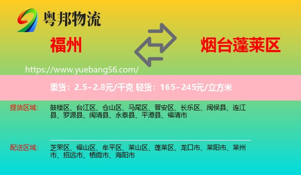 福州到蓬萊區(qū)物流