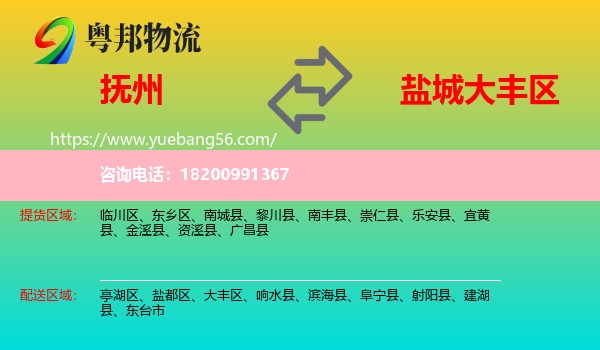 撫州到大豐區(qū)物流