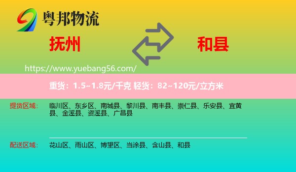 撫州到和縣物流