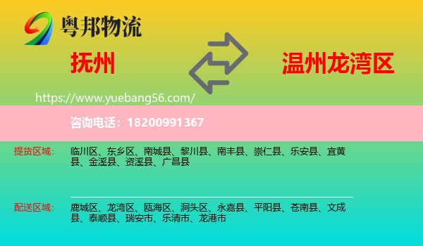 撫州到龍灣區(qū)物流