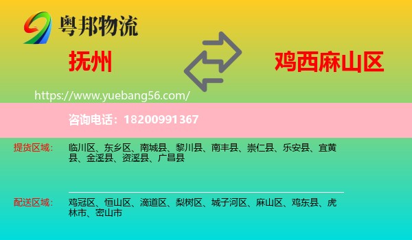 撫州到麻山區(qū)物流