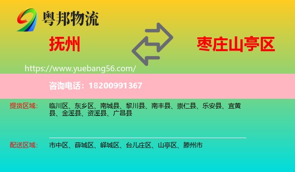 撫州到山亭區(qū)物流