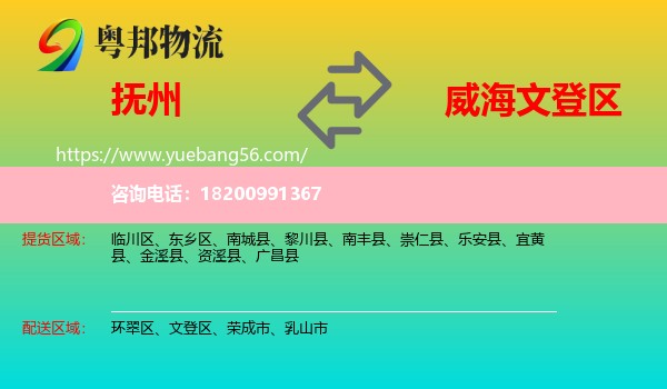 撫州到文登區(qū)物流