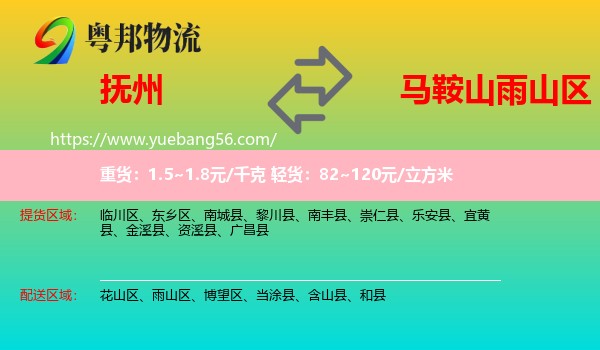 撫州到雨山區(qū)物流