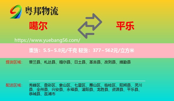 噶爾縣到平樂(lè)縣物流