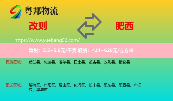 改則縣到肥西縣物流